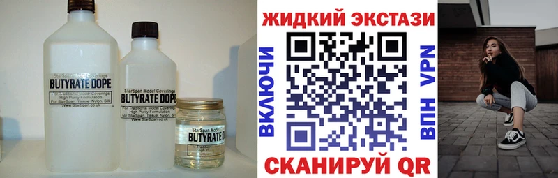 БУТИРАТ жидкий экстази  Купить закладки  Горбатов 