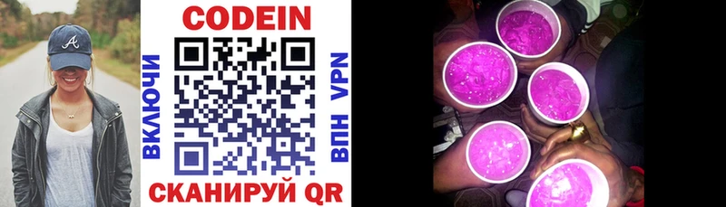 Codein напиток Lean (лин)  Купить  Горбатов 