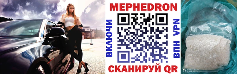 МЯУ-МЯУ 4 MMC  Купить закладки  Горбатов 